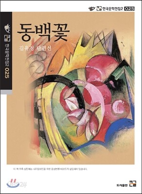 동백꽃