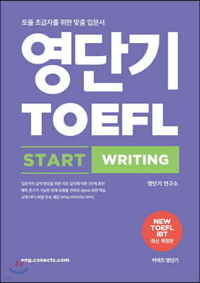 ܱ TOEFL START WRITING  ŸƮ 