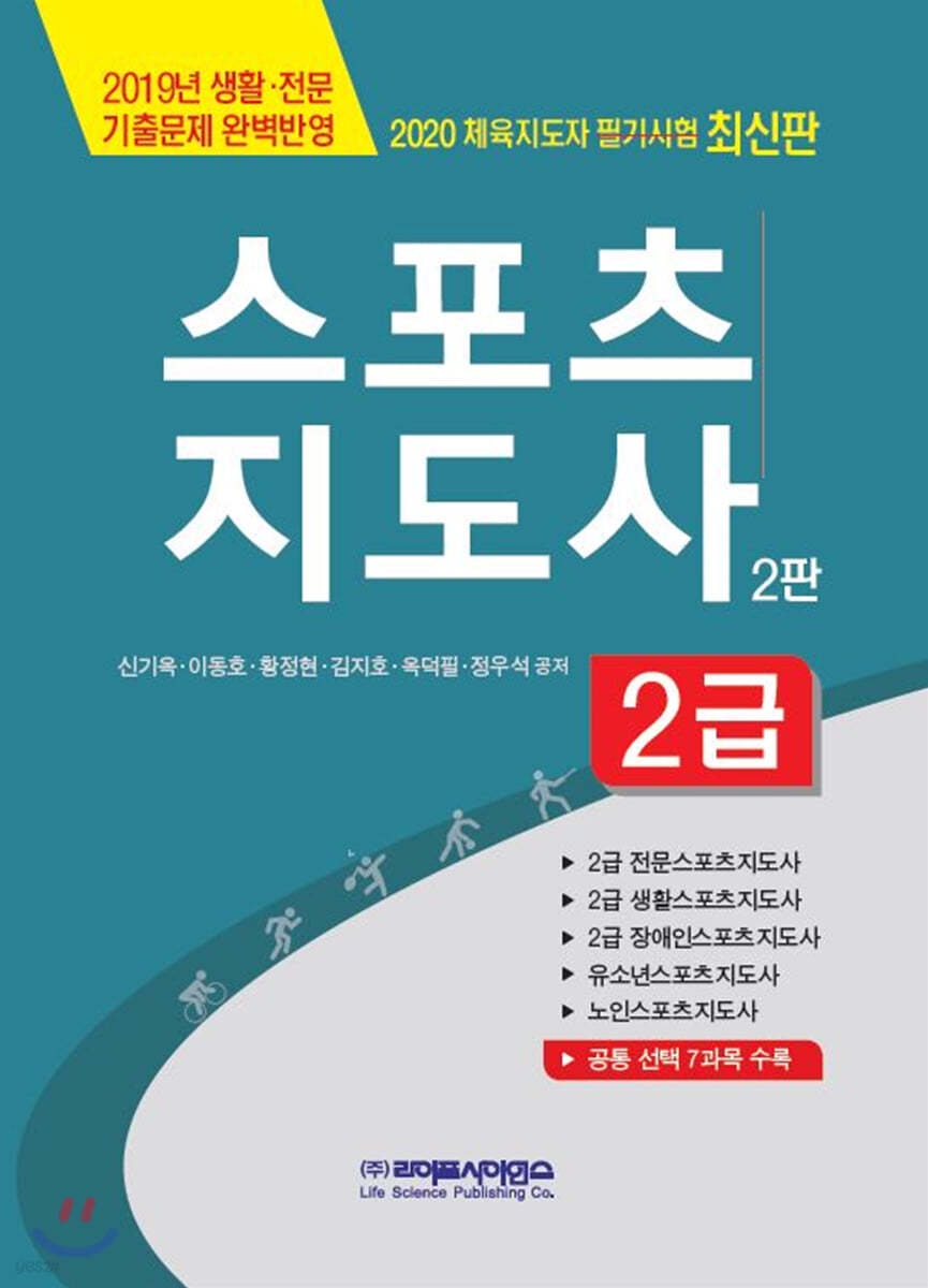 2020 스포츠지도사 2급