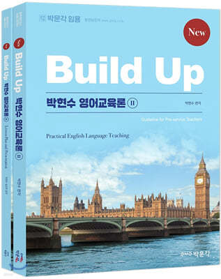 New Build-up 박현수 영어교육론 2