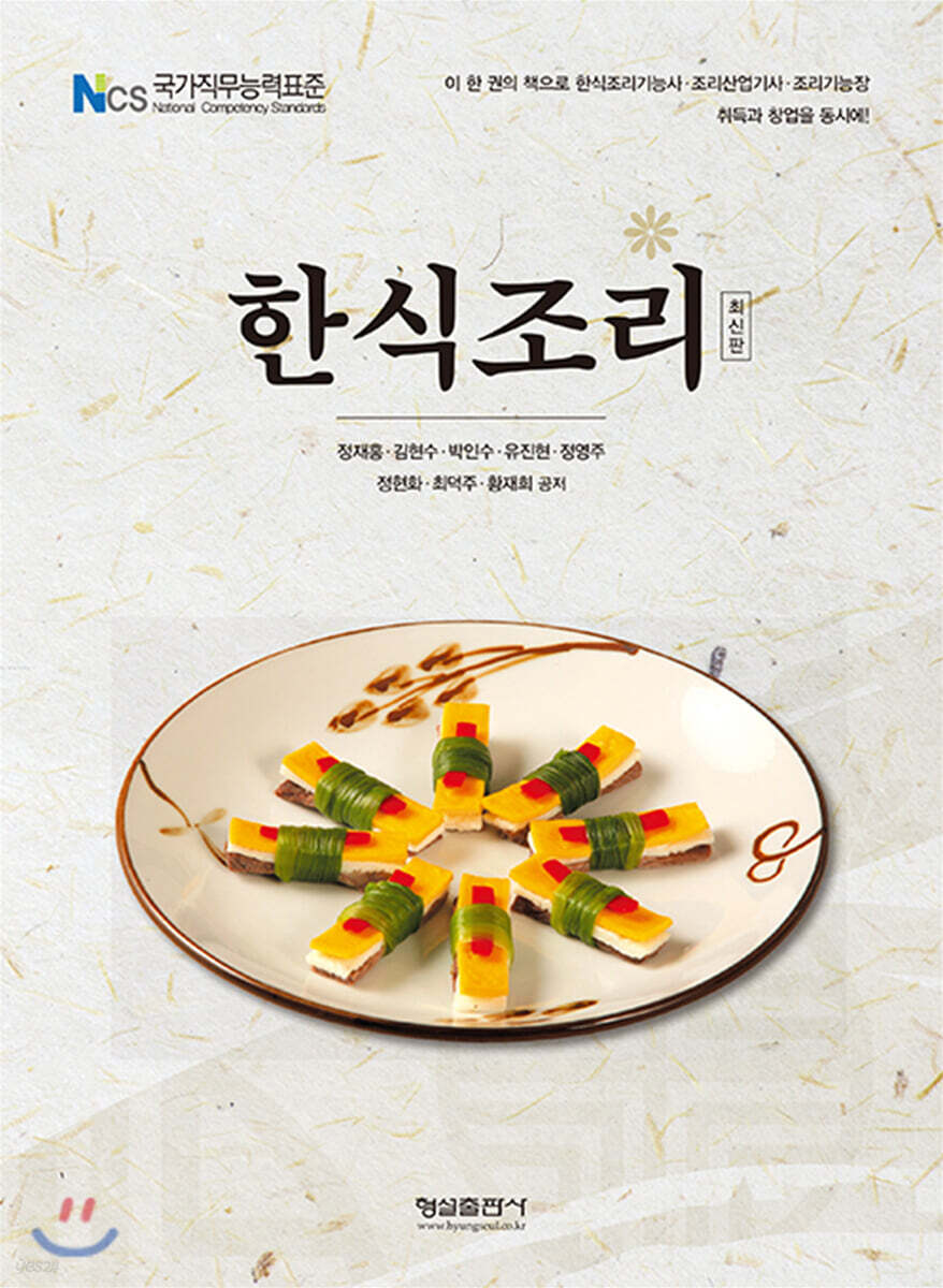 한식조리