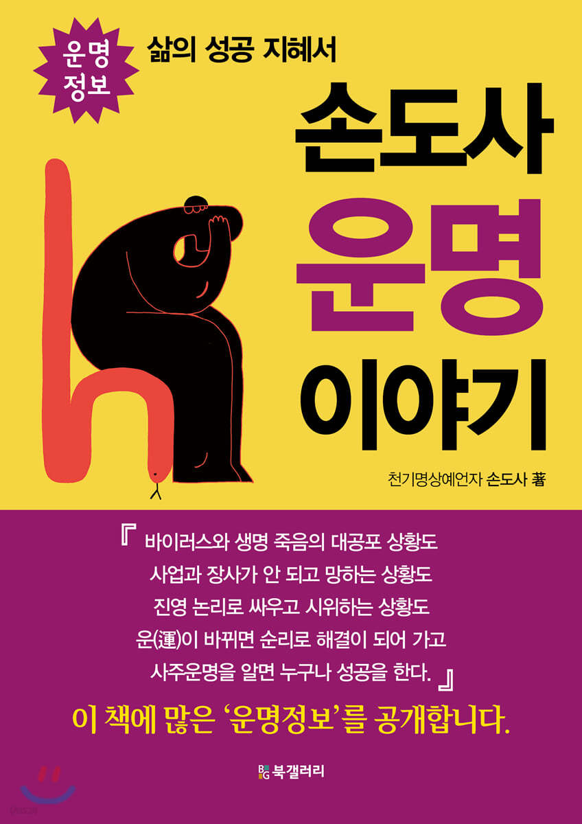 손도사 운명이야기