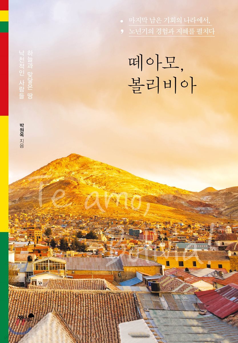 떼아모, 볼리비아!