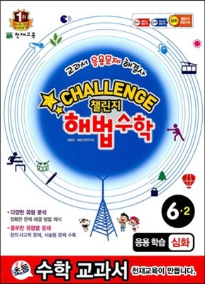 Challenge ç ع 6-2 н ȭ (2013)