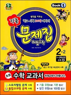 초등 문제집 해법수학 2-2 (2013년)