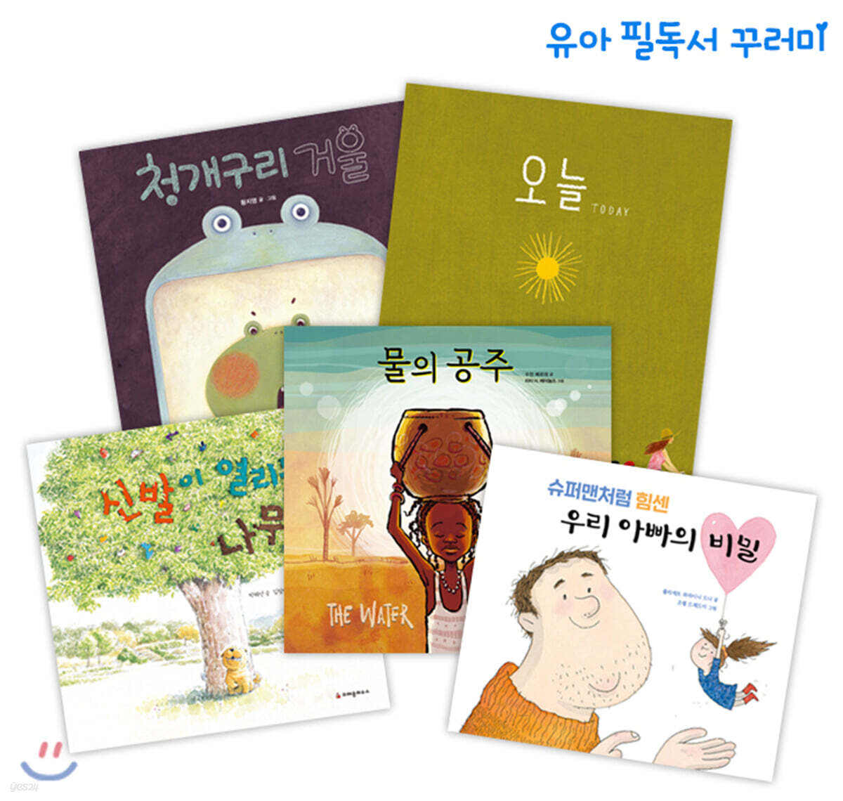 크레용하우스 2020 필독서 꾸러미 : 유아