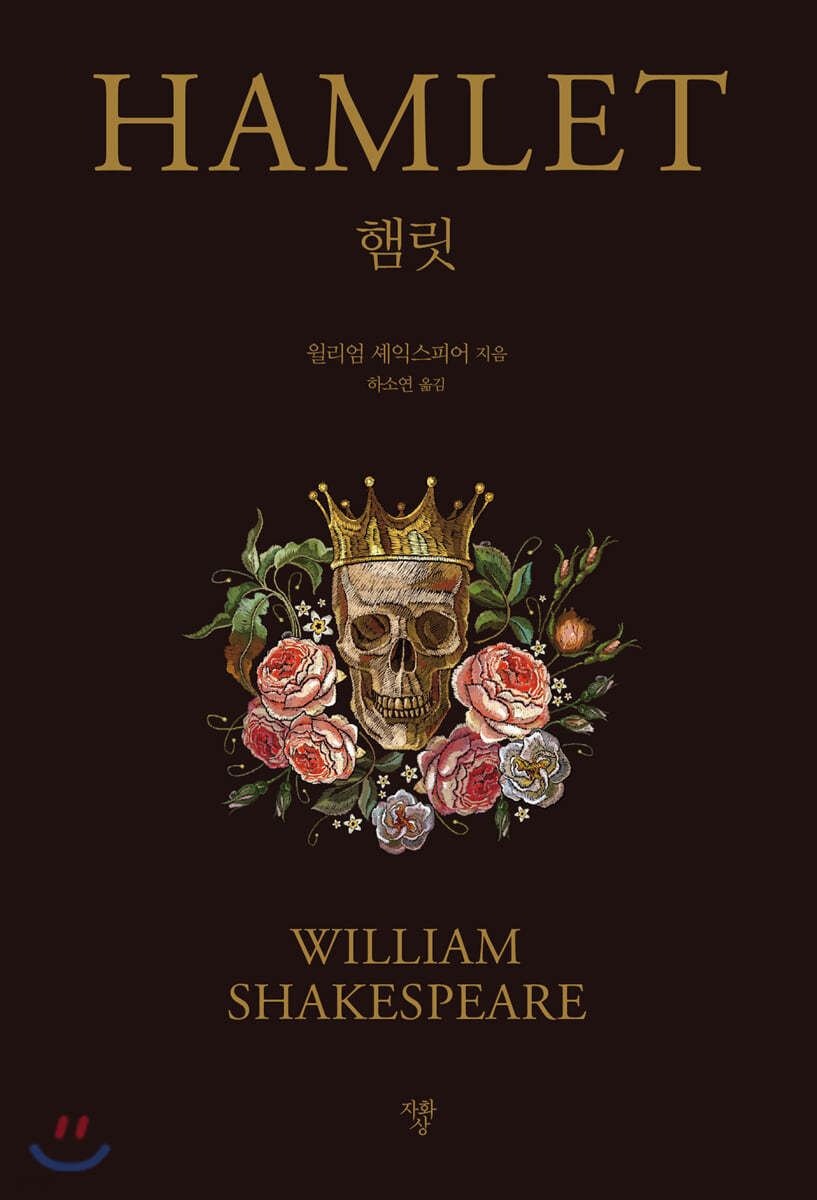 햄릿 (미니북)