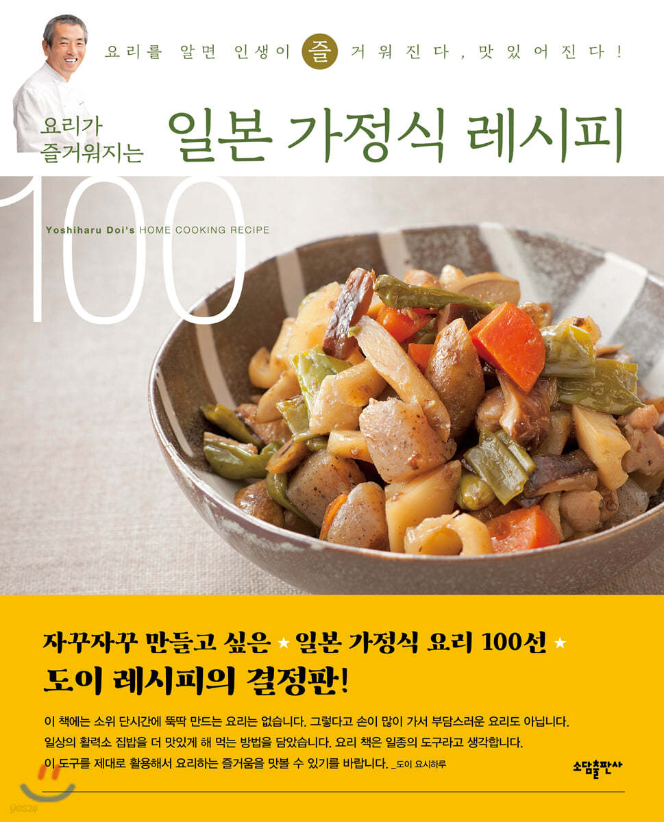 일본 가정식 레시피 100