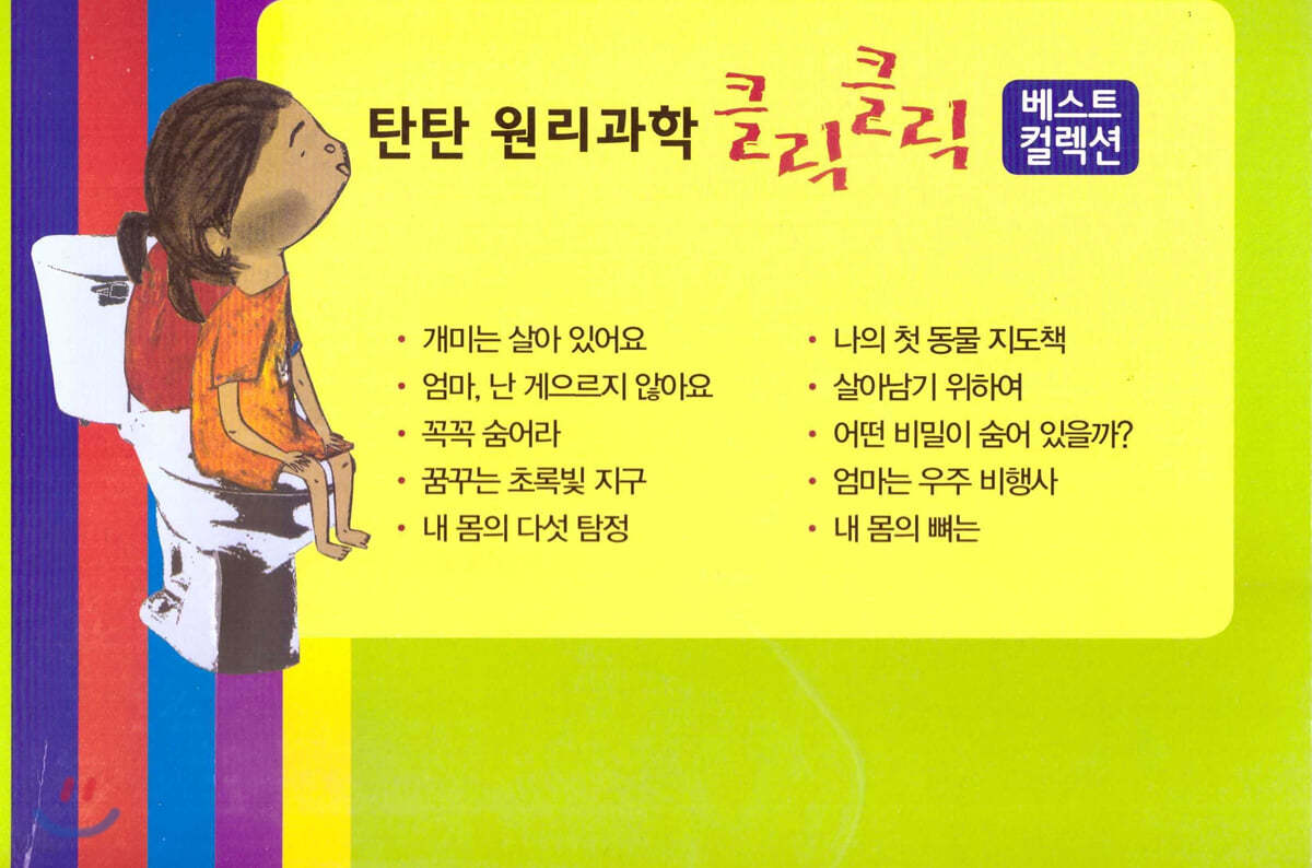 탄탄 원리과학 클릭클릭 세트