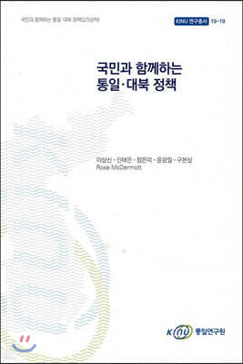 국민과 함께하는 통일·대북 정책