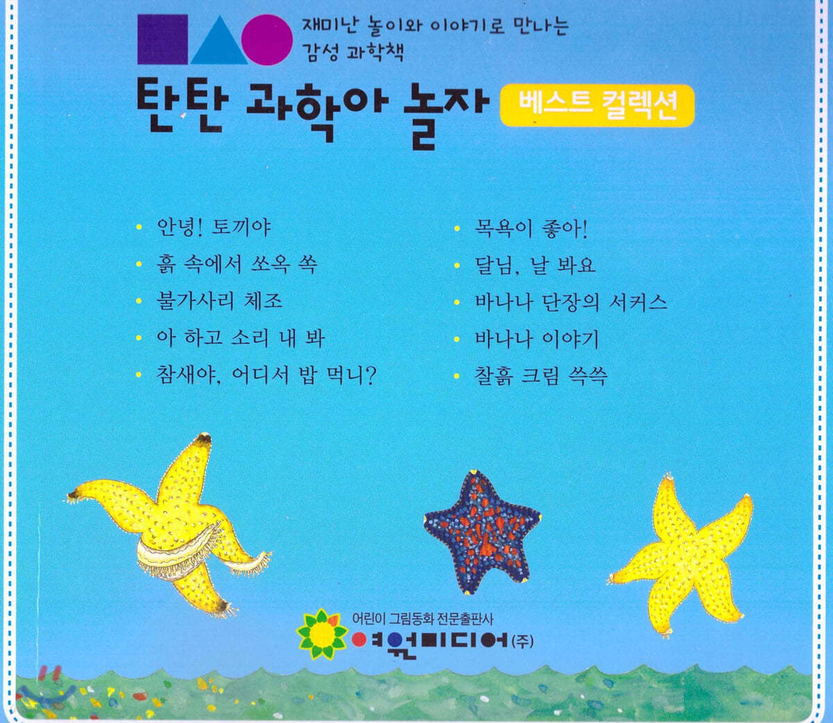 탄탄 과학아 놀자 세트