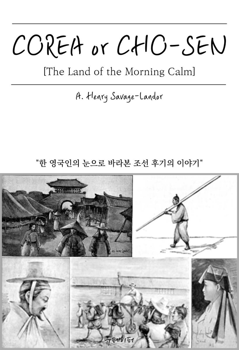 (영어원서)COREA OR CHO-SEN, THE LAND OF THE MORNING CALM