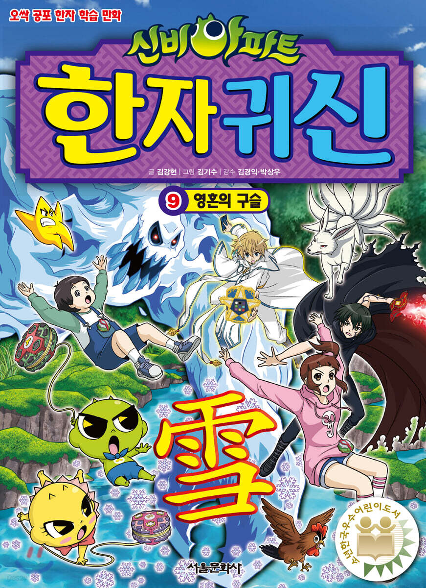 신비아파트 한자 귀신 9