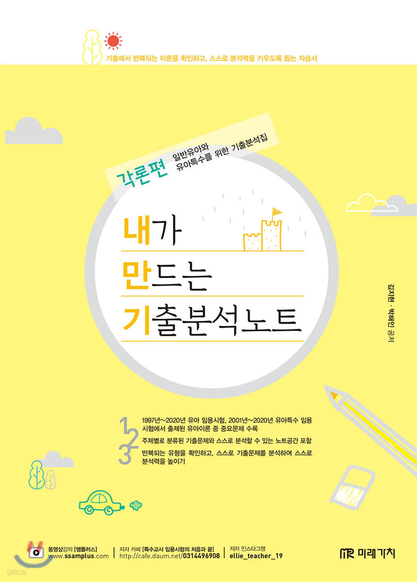 내가 만드는 기출분석노트 각론편