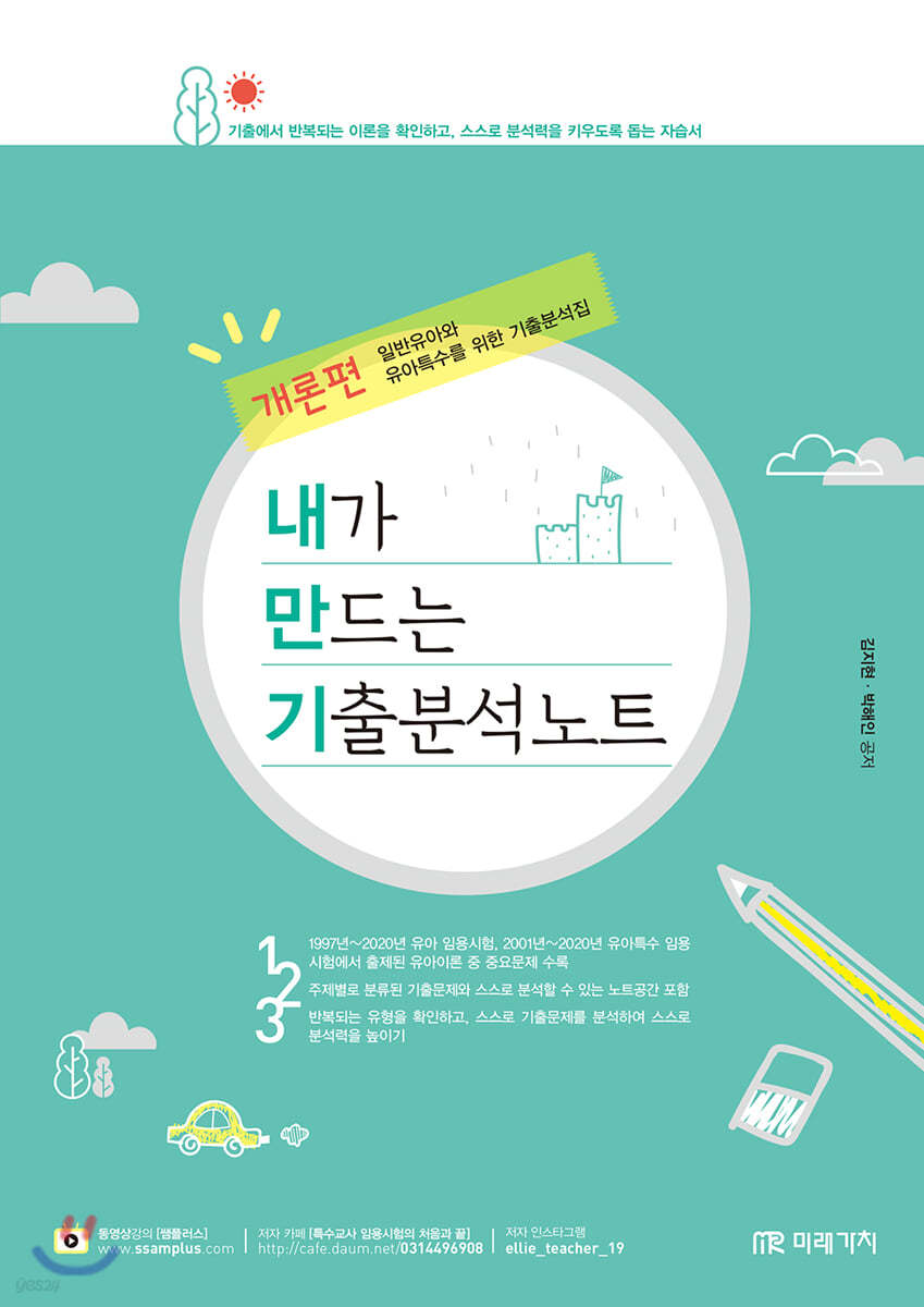 내가 만드는 기출분석노트 개론편