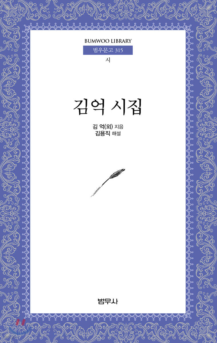 김억 시집