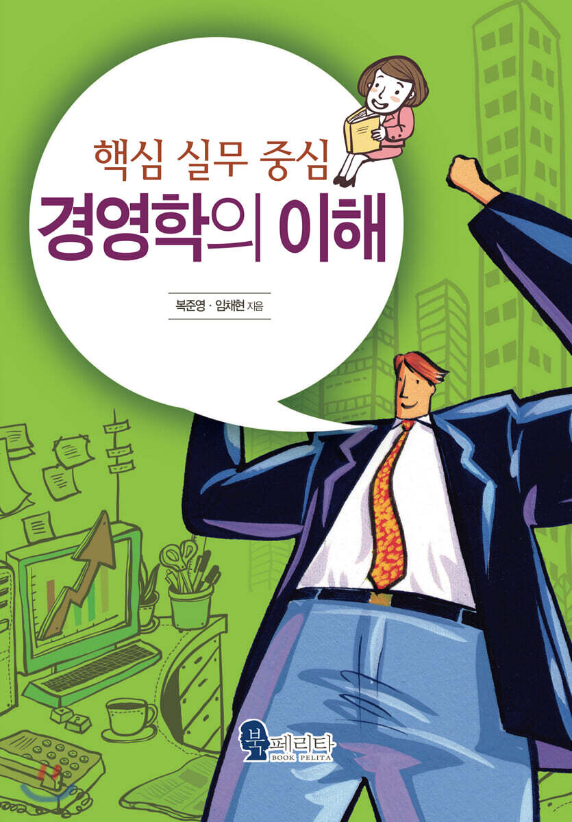 경영학의 이해 - YES24