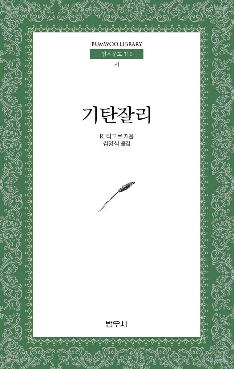 기탄잘리