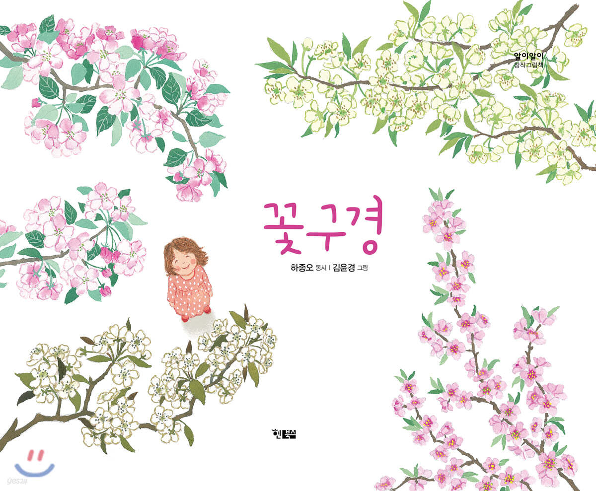 꽃구경