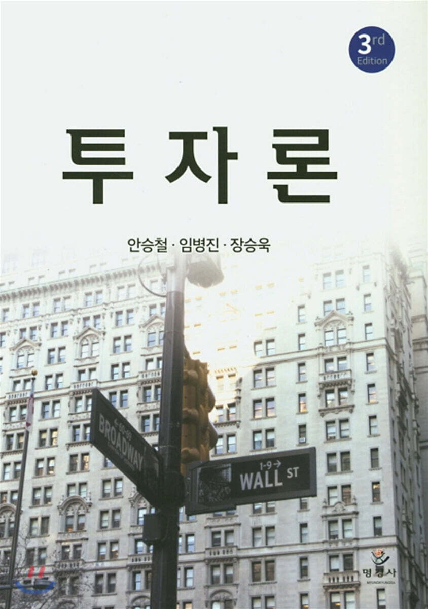 투자론