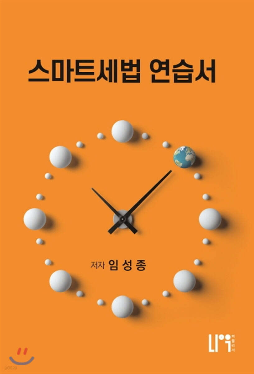 스마트세법 연습서