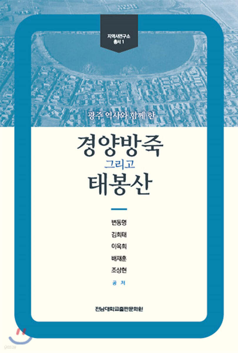  경양방죽 그리고 태봉산 - YES24  경양방죽 그리고 태봉산 - YES24