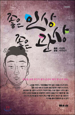 좋은 인상 좋은 관상