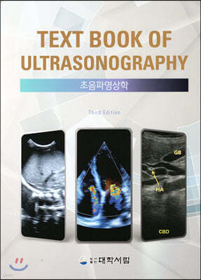 Text book of ultrasongraphy Ŀ