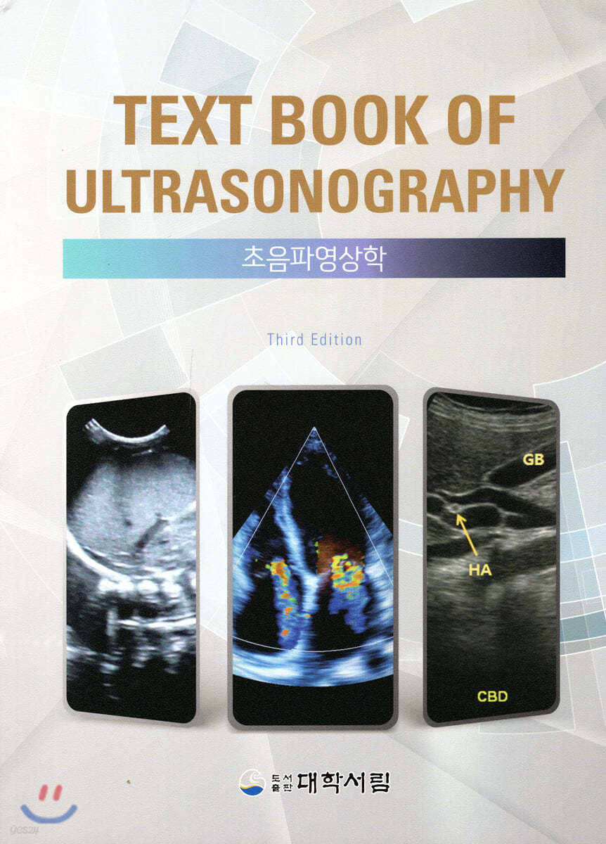 Text book of ultrasongraphy 초음파영상학