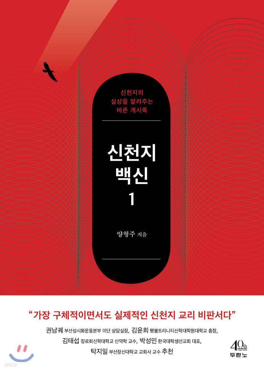신천지 백신 1