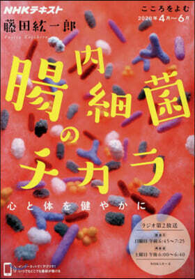 こころをよむ 腸內細菌のチカラ 心と體を健やかに