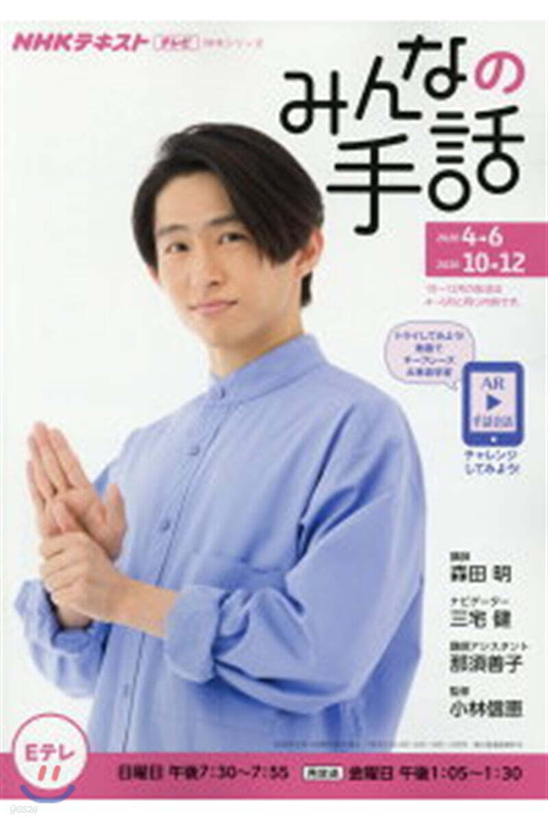 NHK みんなの手話 2020年4~6月 /10~12月