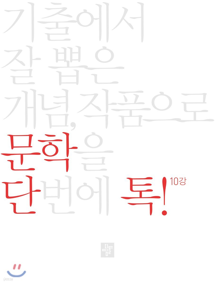 단톡 문학 (2020년용)