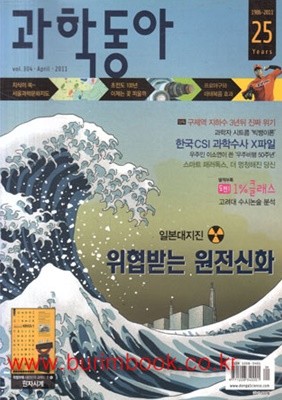 과학동아 2011년-4월 Vol 304 (신206-5)