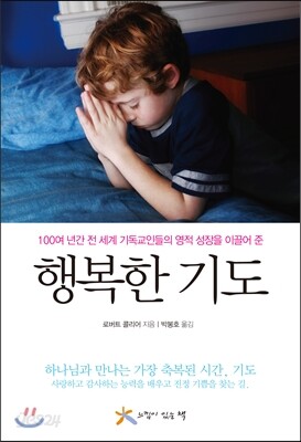 행복한 기도