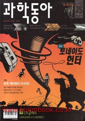 과학동아 2011년-7월 Vol 307 (신206-5)