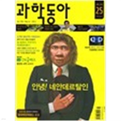 과학동아 2011년-3월 Vol 303 (525-6)