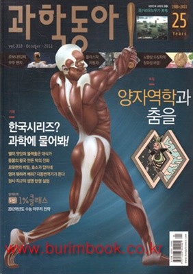 과학동아 2011년-10월 Vol 310 (신206-5)