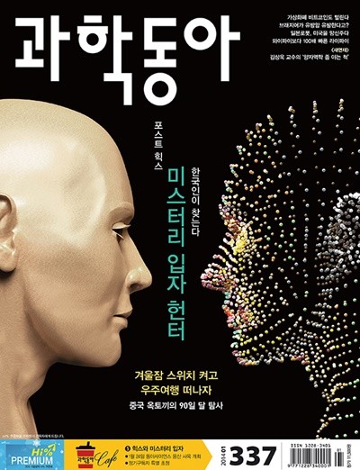 과학동아 2014년-1월 VOL.337 (신246-6)