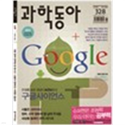 과학동아 2013년-4월 Vol 328 (385-6)