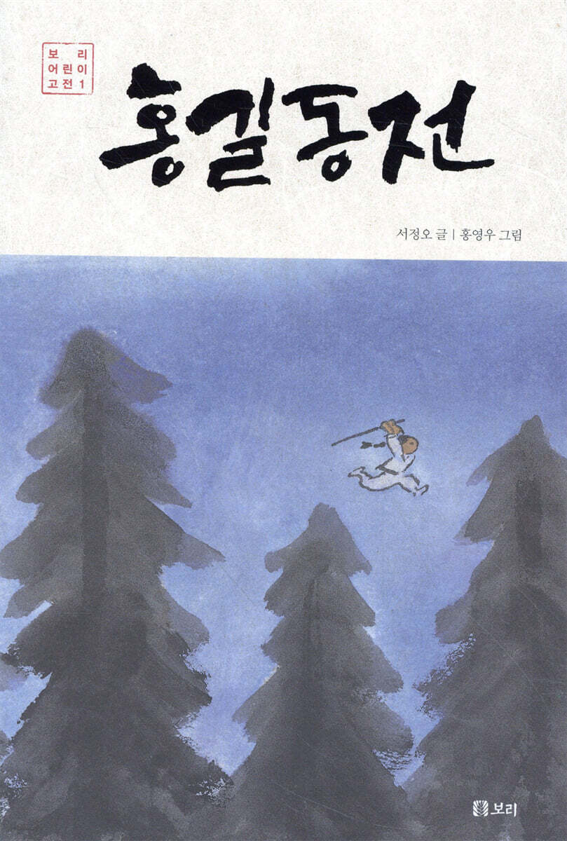홍길동전