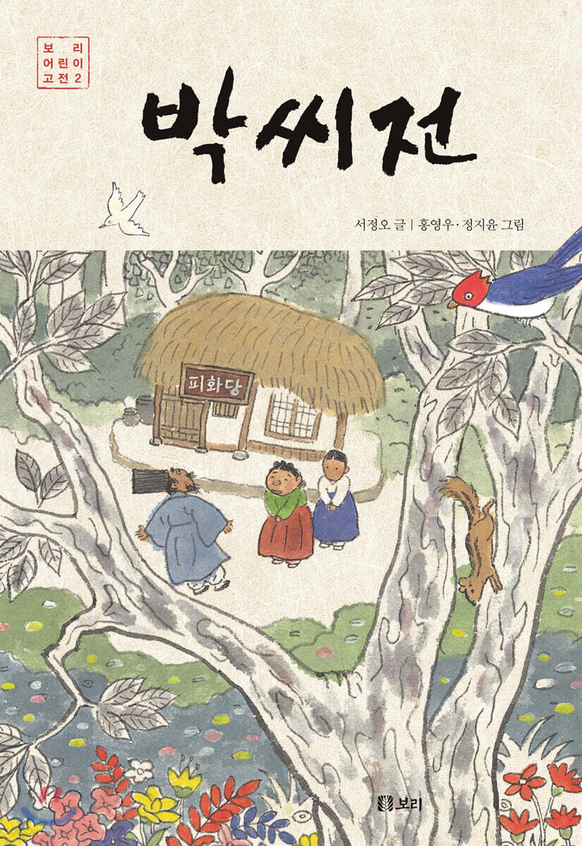 박씨전