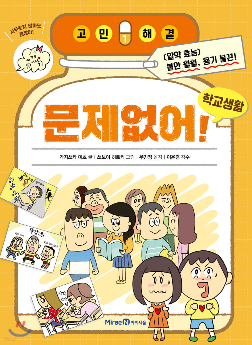 고민 해결 1 문제없어! 학교생활