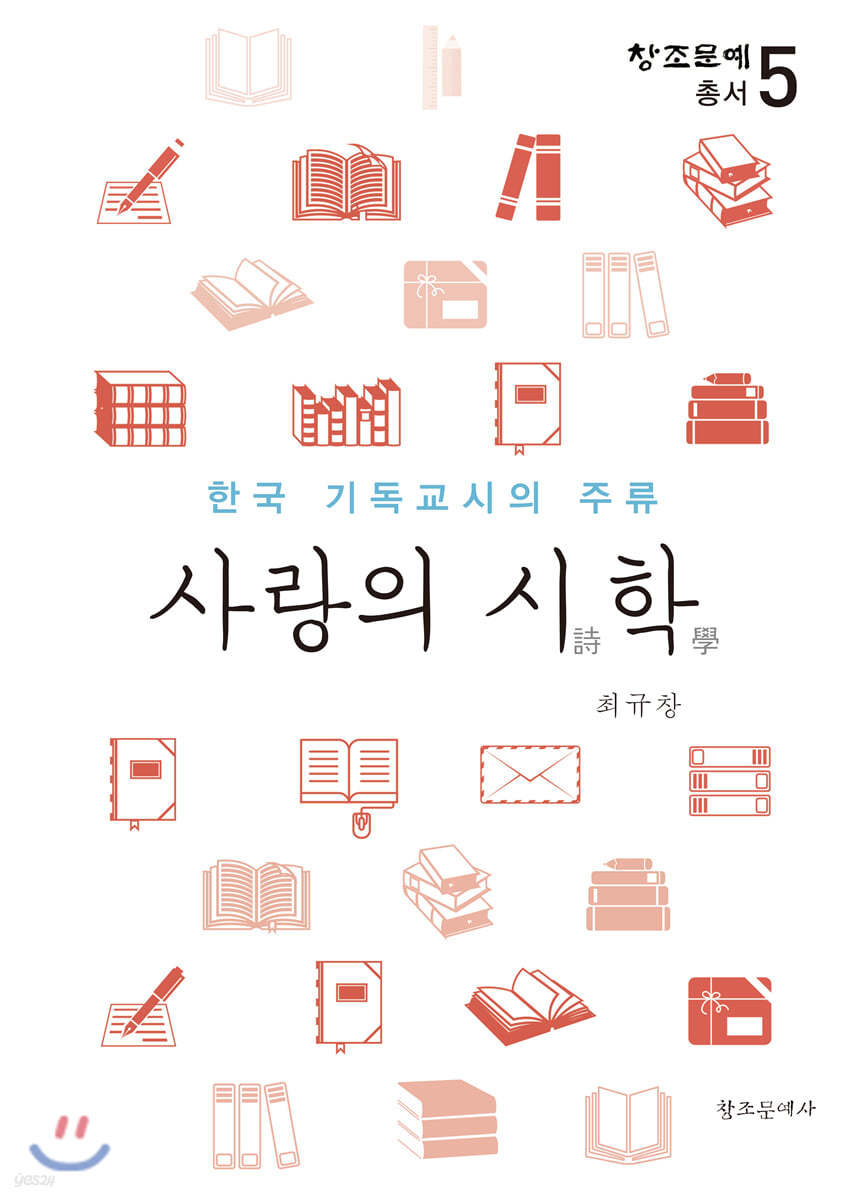 사랑의 시학