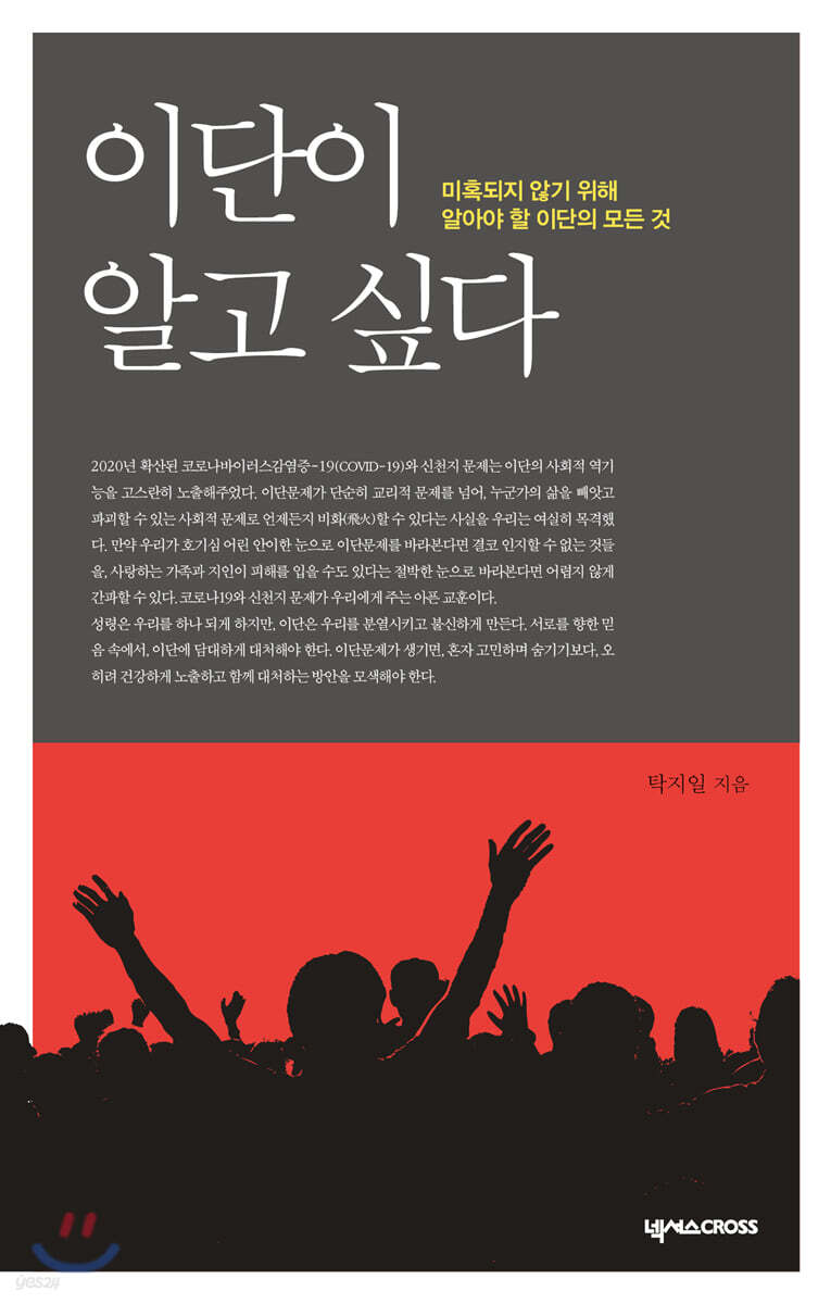 이단이 알고 싶다