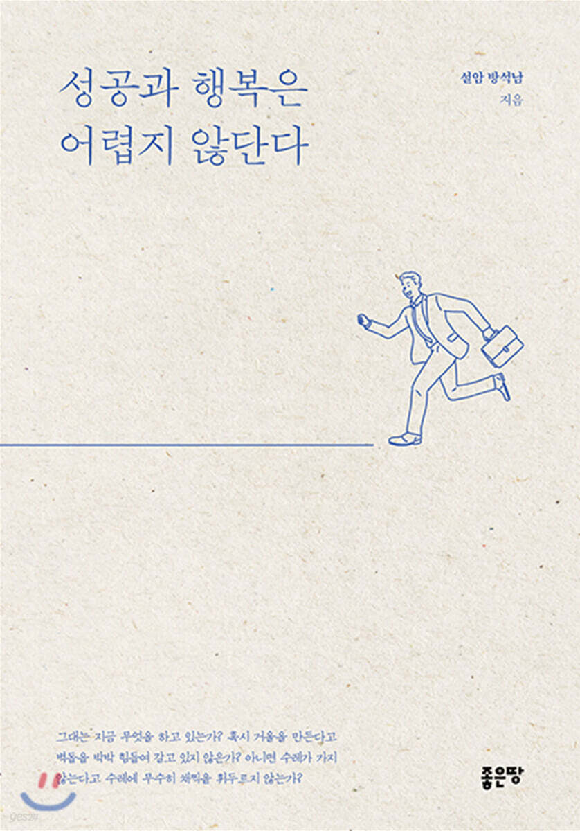 성공과 행복은 어렵지 않단다