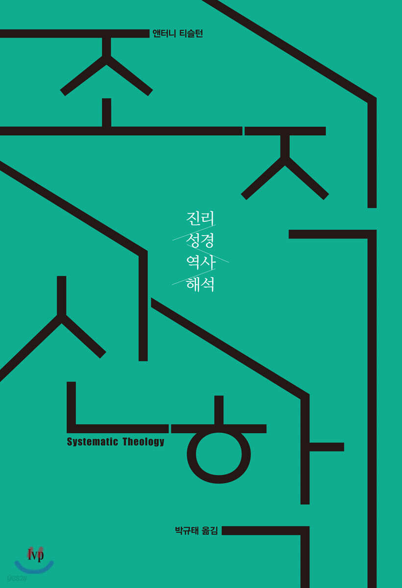 조직신학