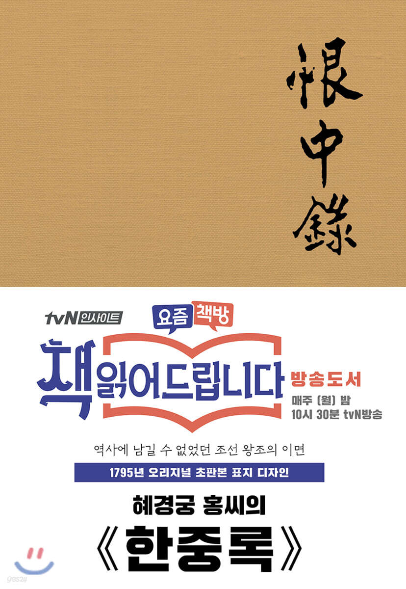 초판본 한중록