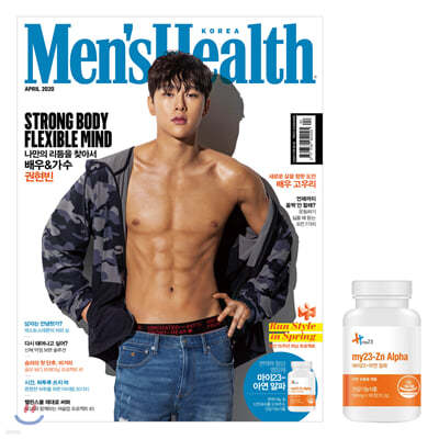 맨즈헬스 Men's Health 한국판 B형(월간) : 4월 [2020]