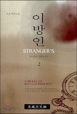 이방인 2